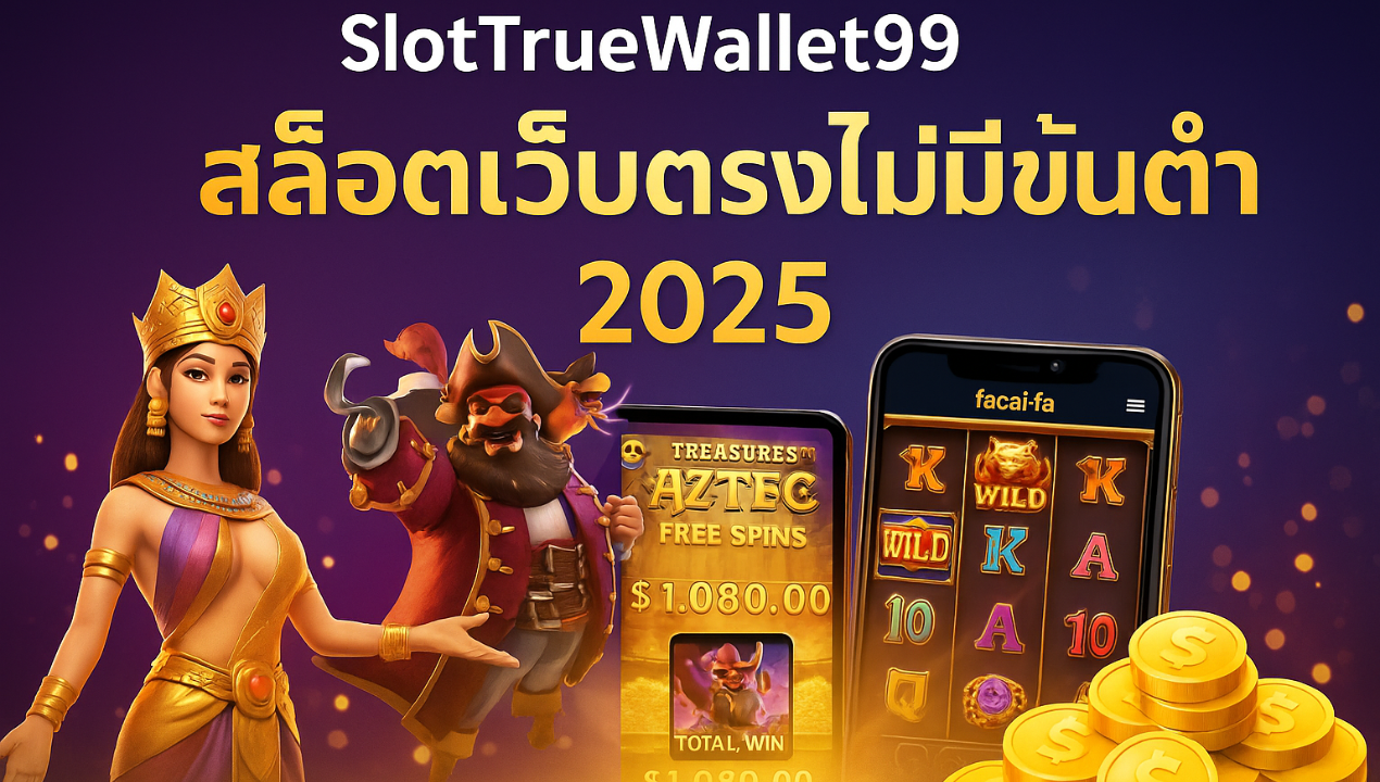 สล็อตวอเลทแตกง่าย 2025 ฝากถอนออโต้ ไม่มีขั้นต่ำ เล่นได้ทุกค่าย