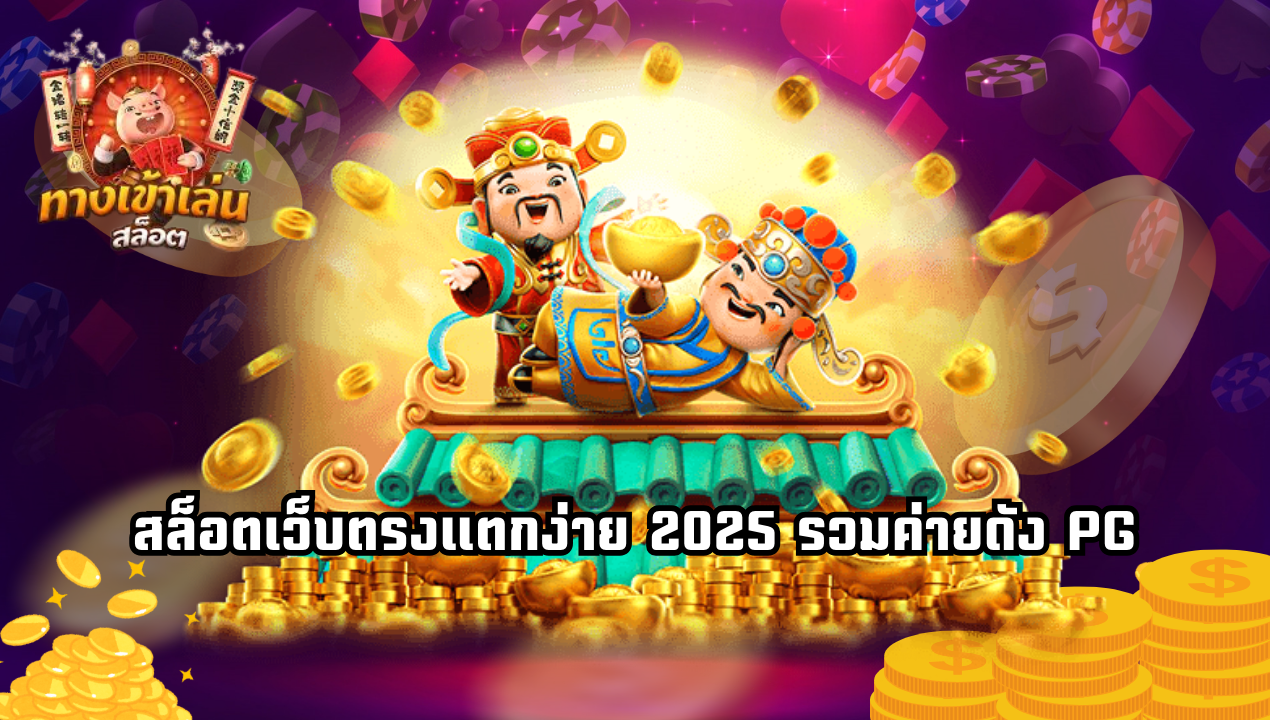 เล่นสล็อตเบทต่ำ แตกหนัก ฝาก 1 บาทก็ปั่นได้ วอเลทก็ใช้ได้
