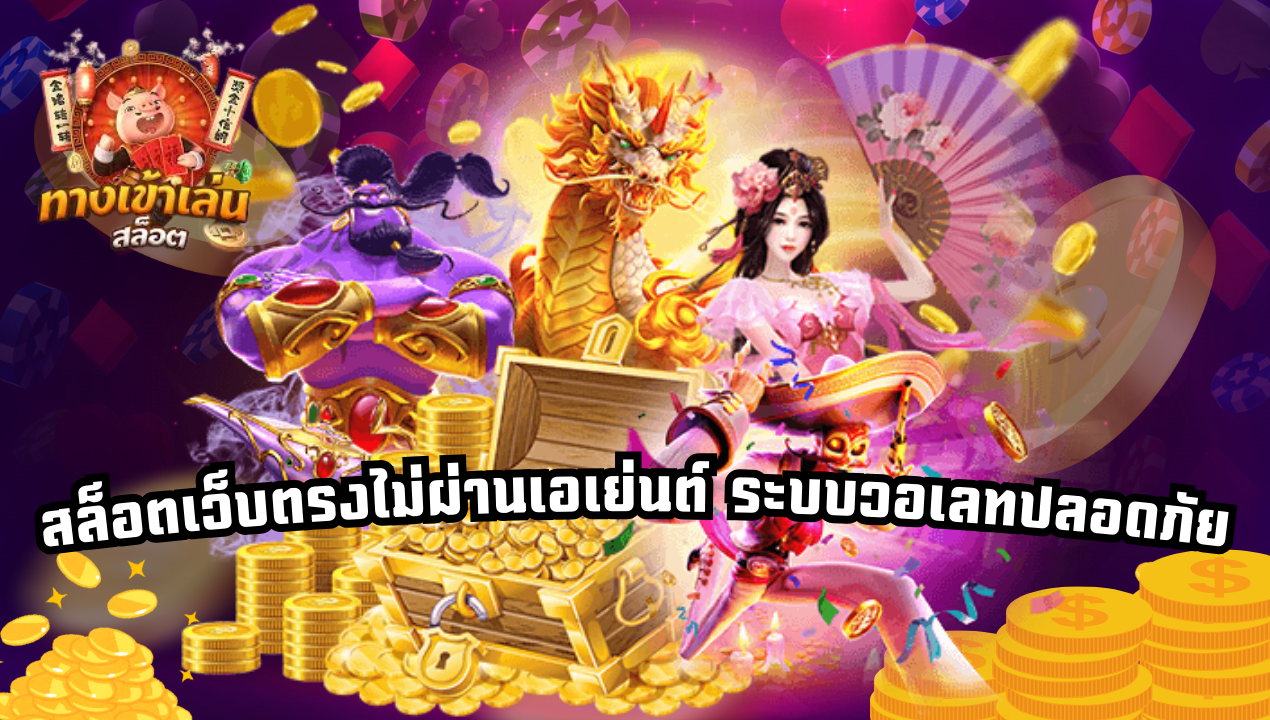 สูตรสล็อตวอเลท 2025 ใช้ได้จริง แตกง่าย กำไรเห็น ๆ