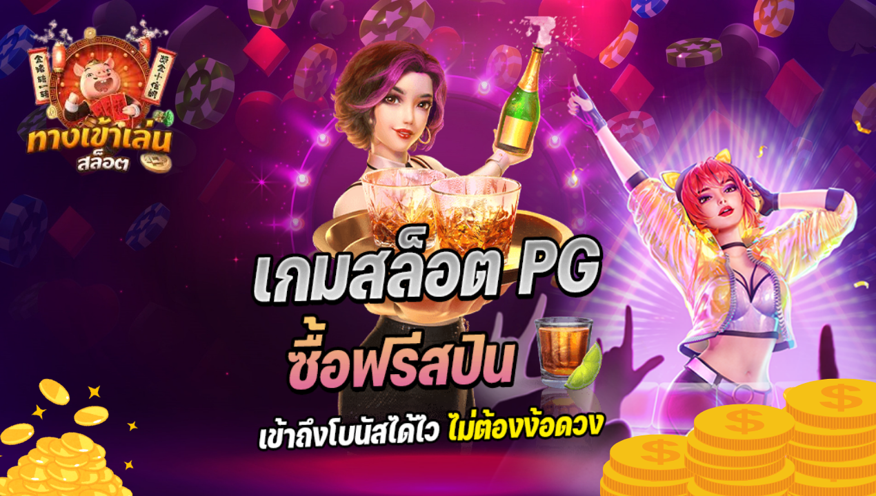 สล็อตเว็บตรงวอเลท 2025 ไม่มีขั้นต่ำ รวมค่ายเกมแตกง่าย