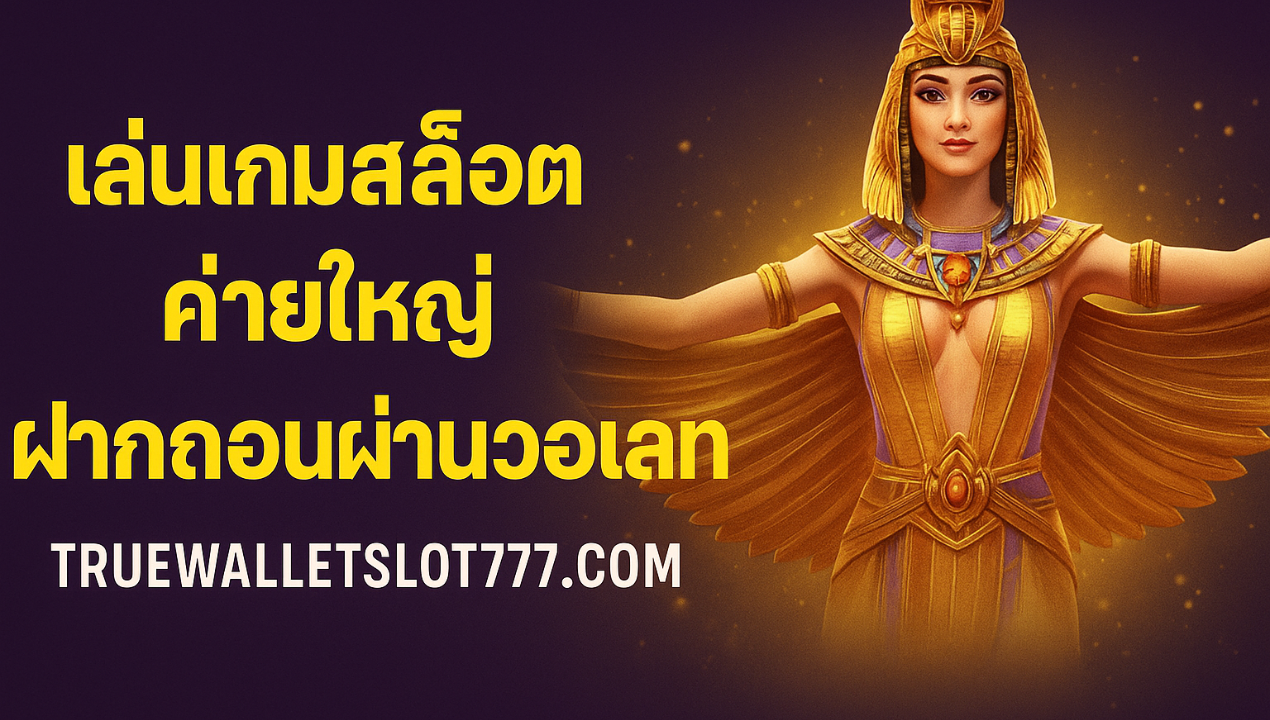 PG SLOT Wallet เว็บตรง 2025 | สล็อตฝากวอเลท ไม่มีขั้นต่ำ