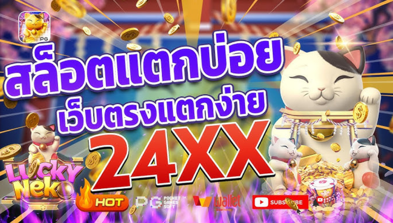 ทรูวอลเล็ท สล็อตแตกง่าย 2025 – ฝากถอนวอเล็ทออโต้ ไม่มีขั้นต่ำ