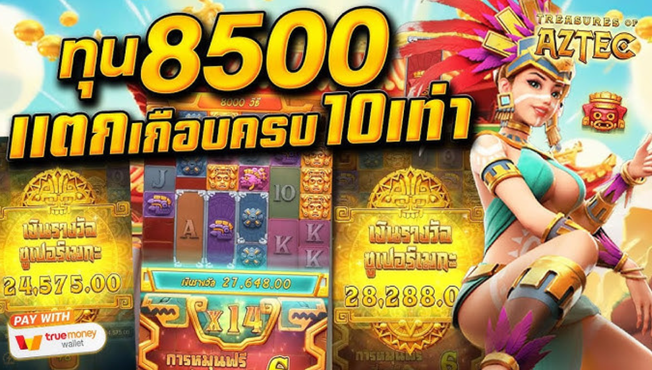 ทรูวอเล็ท สล็อตเว็บตรงวอเล็ท 2025 – ฝากถอนออโต้ ไม่มีขั้นต่ำ