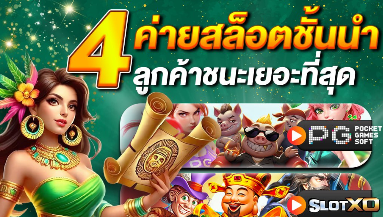 ทรูวอลเล็ท.com – สล็อตทรูวอลเล็ท ไม่มีขั้นต่ำ ฝากถอนออโต้ 2025